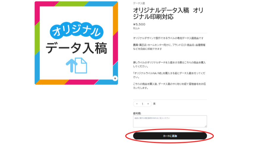 オリジナルデータ入稿の商品ページの導線