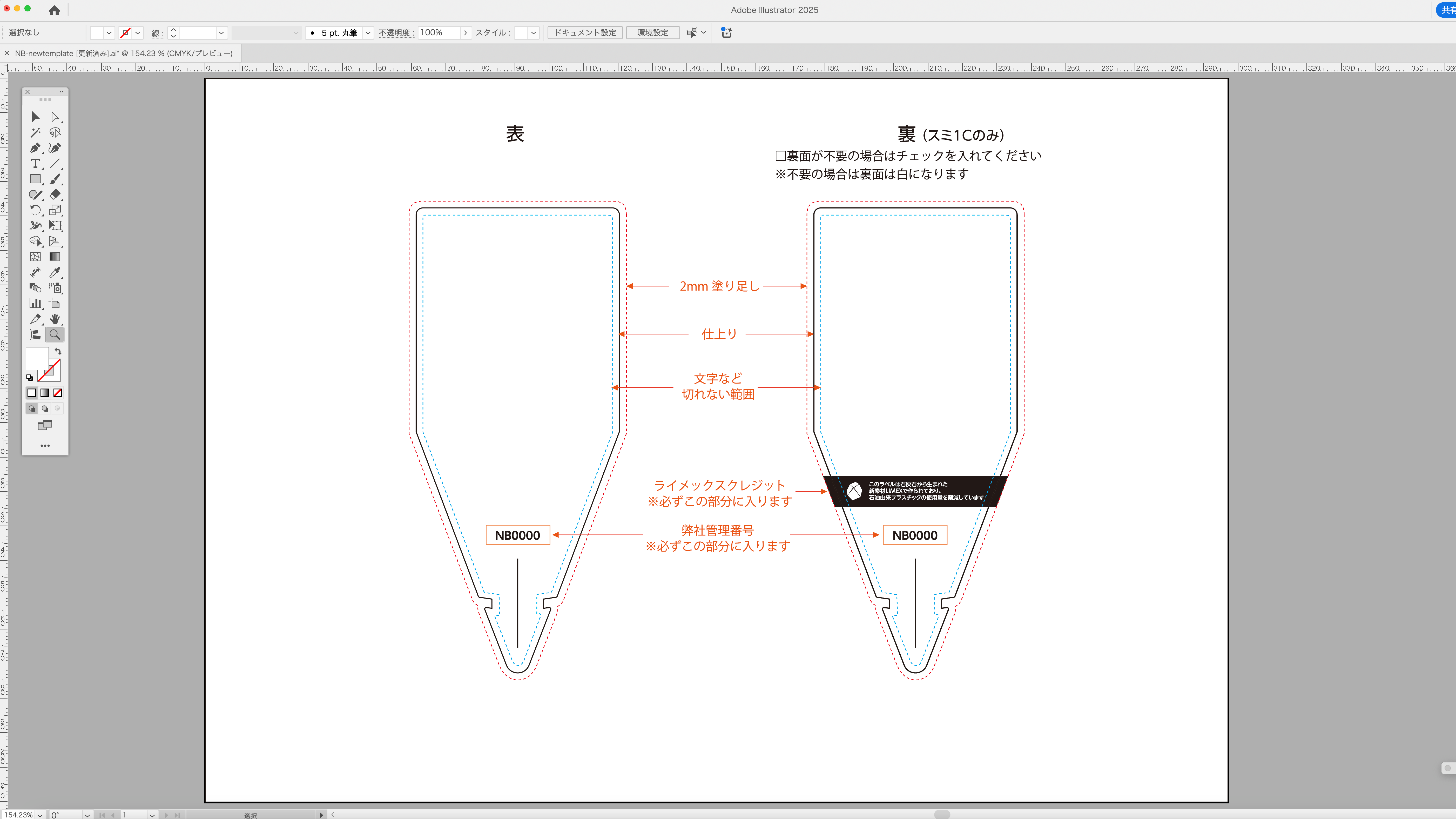NBラベルのオリジナルデータ用テンプレート