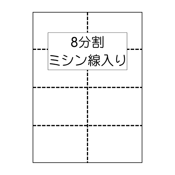 さくっとラベル 100シート1束 /8分割ミシン線入り (耐水LIMEX製)