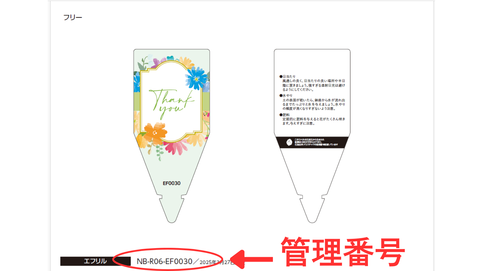 管理シートの管理番号を示しています