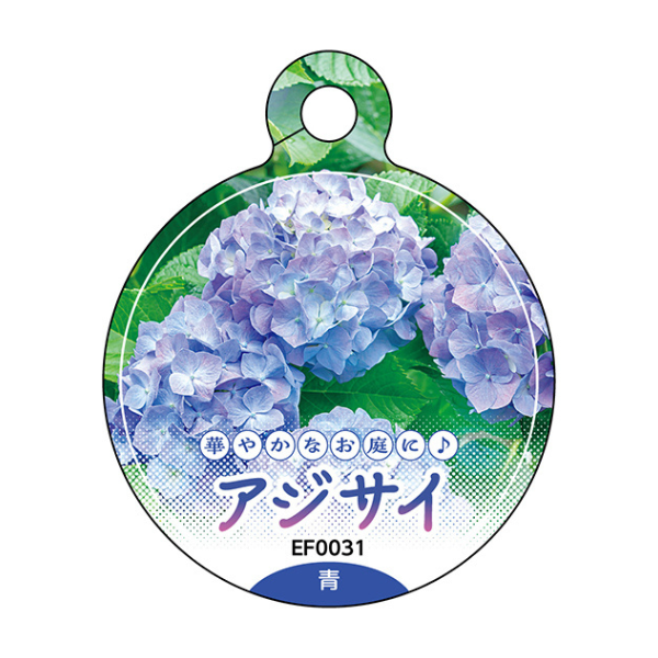 青色のアジサイで使用できる吊りラベル