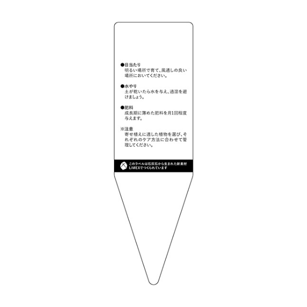 寄せ植えに使用しやすいNAサイズの挿しラベル裏面
