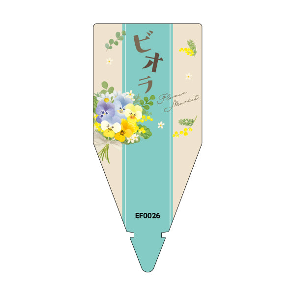 ビオラに使用できるNBサイズの挿しラベル表面