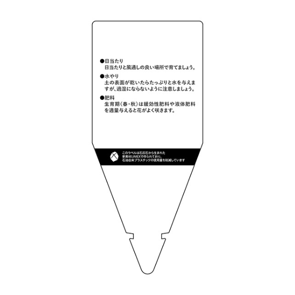 ビオラに使用できるNBサイズの挿しラベル裏面