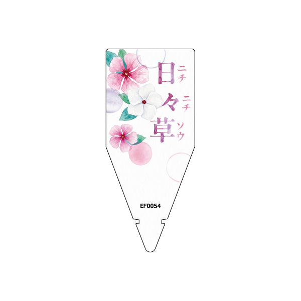 日日草苗用 園芸ラベル 100枚1束 / NBサイズ(耐水LIMEX製)