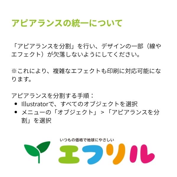 データ入稿時のアピアランスの統一について