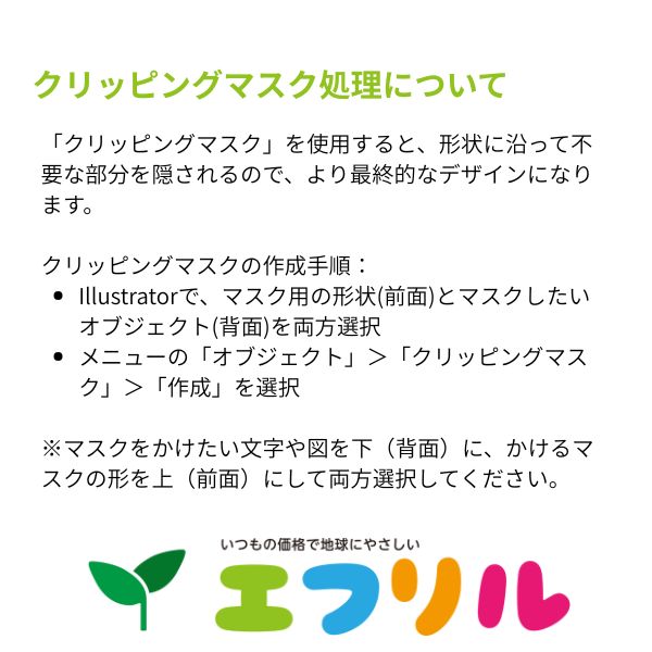 データ入稿時のマスク処理について