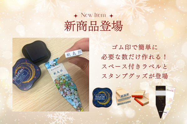 便利なスタンプグッズが登場