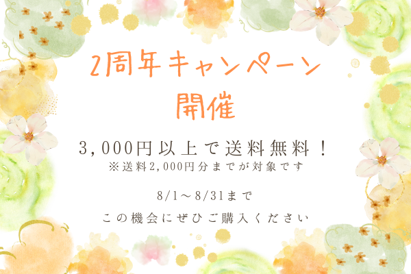 【キャンペーン開催】おかげさまでエフリルは2周年を迎えます！