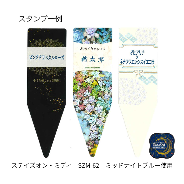 ステイズオン・ミディ　スタンプ台