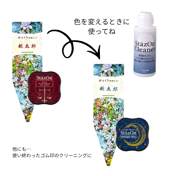 ステイズオン　クリーナー