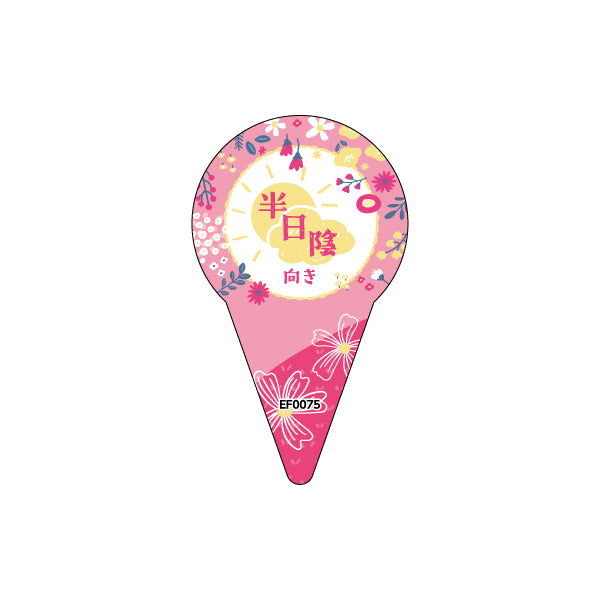 育て方シリーズ　ピンク/半日陰向き 園芸ラベル 100枚1束 / NFサイズ（耐水LIMEX製）