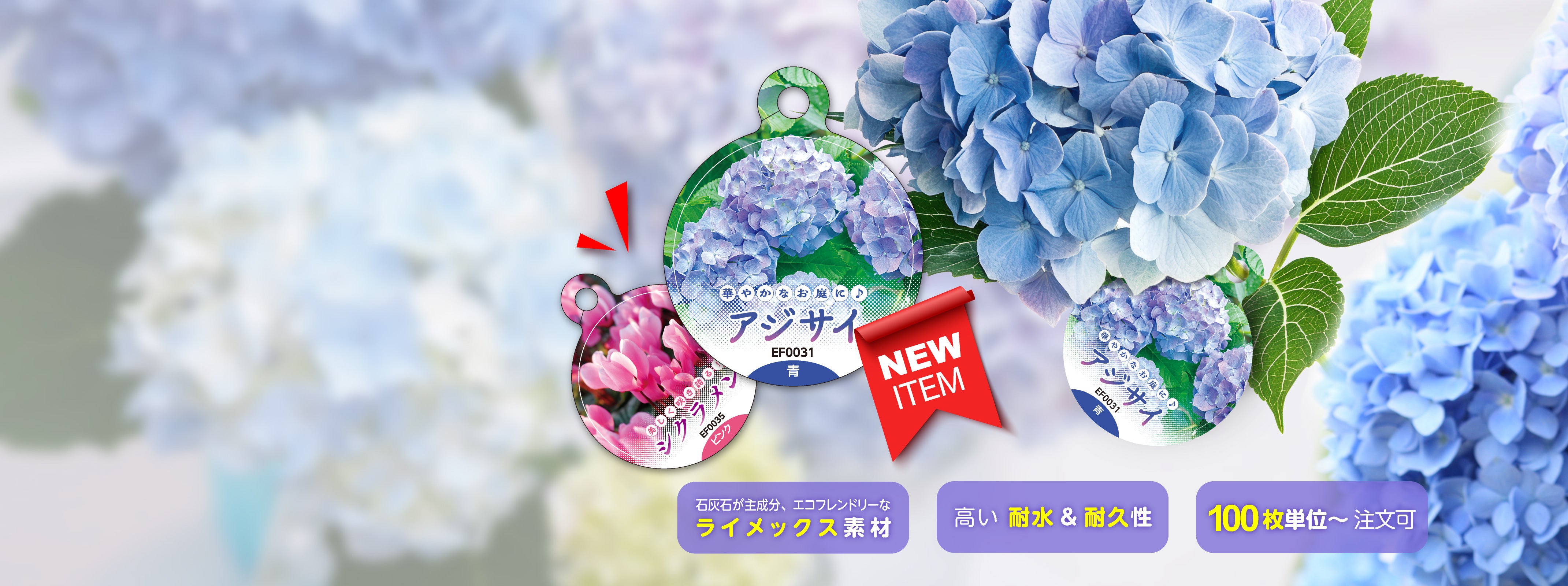 エフリル｜地球にやさしい園芸用挿しラベル通販（日本印刷）